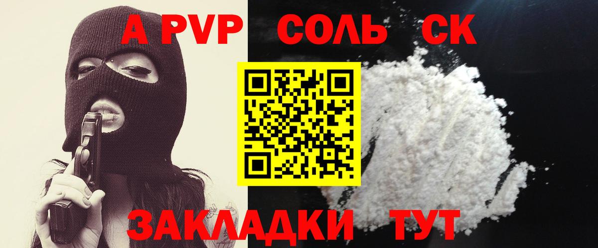 Котельники  Альфа ПВП Crystall  Alpha PVP Соль  Вход с VPN  сколько стоит  A PVP СК 