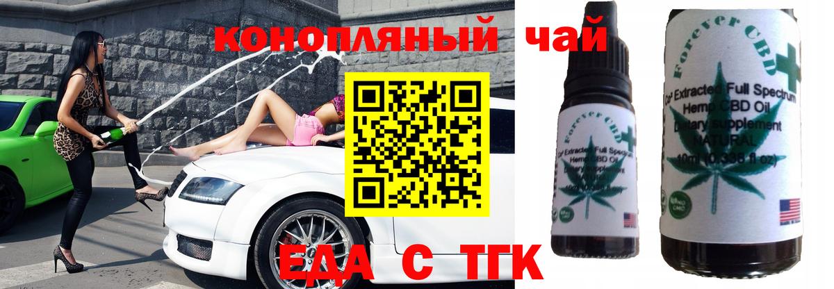 Котельники  Еда ТГК конопля  Вход с VPN 