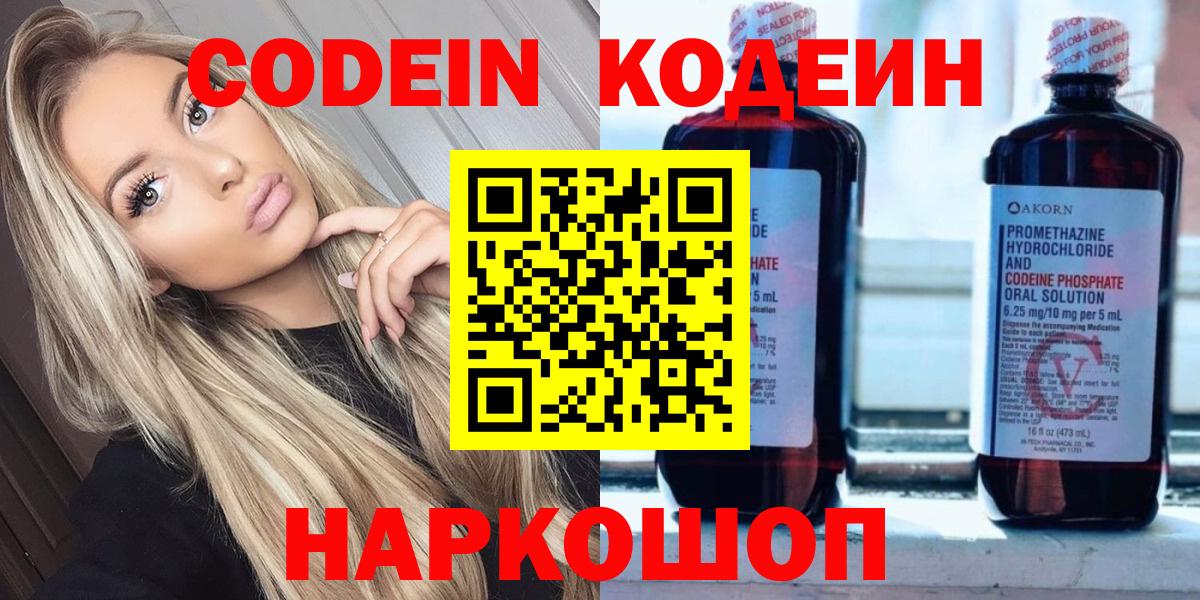 Кодеин напиток Lean (лин)  Вход с VPN  Котельники  Кодеин Purple Drank 