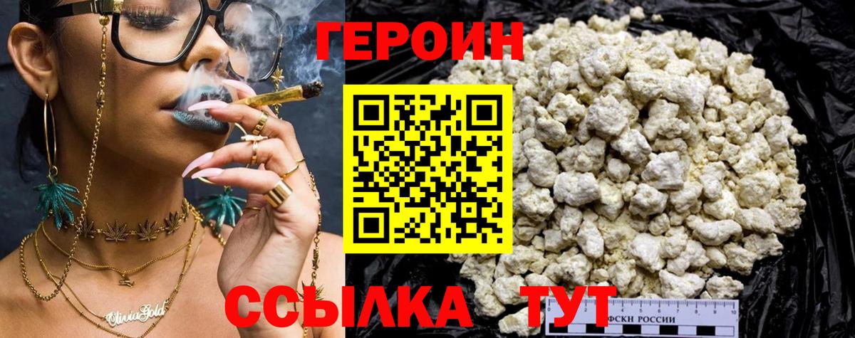 Героин VHQ  Героин  Котельники  Вход с VPN 