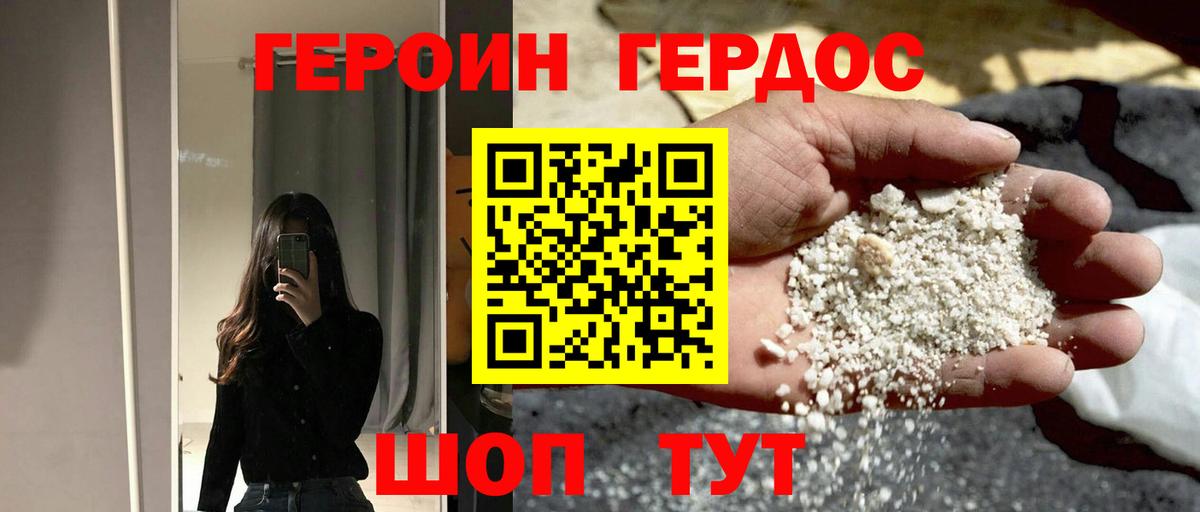 ГЕРОИН VHQ Котельники