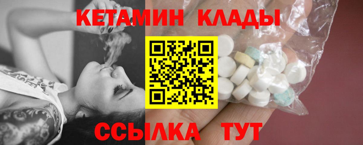 Кетамин ketamine  Вход с VPN  Котельники  Кетамин VHQ 