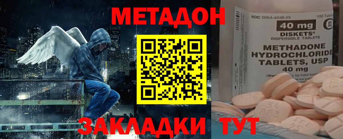 Метадон мёд Котельники