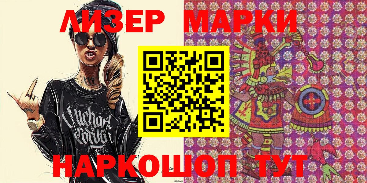 Наркотические марки 1,8мг  даркнет сайт  Котельники  Вход с VPN  Марки 25I-NBOMe 